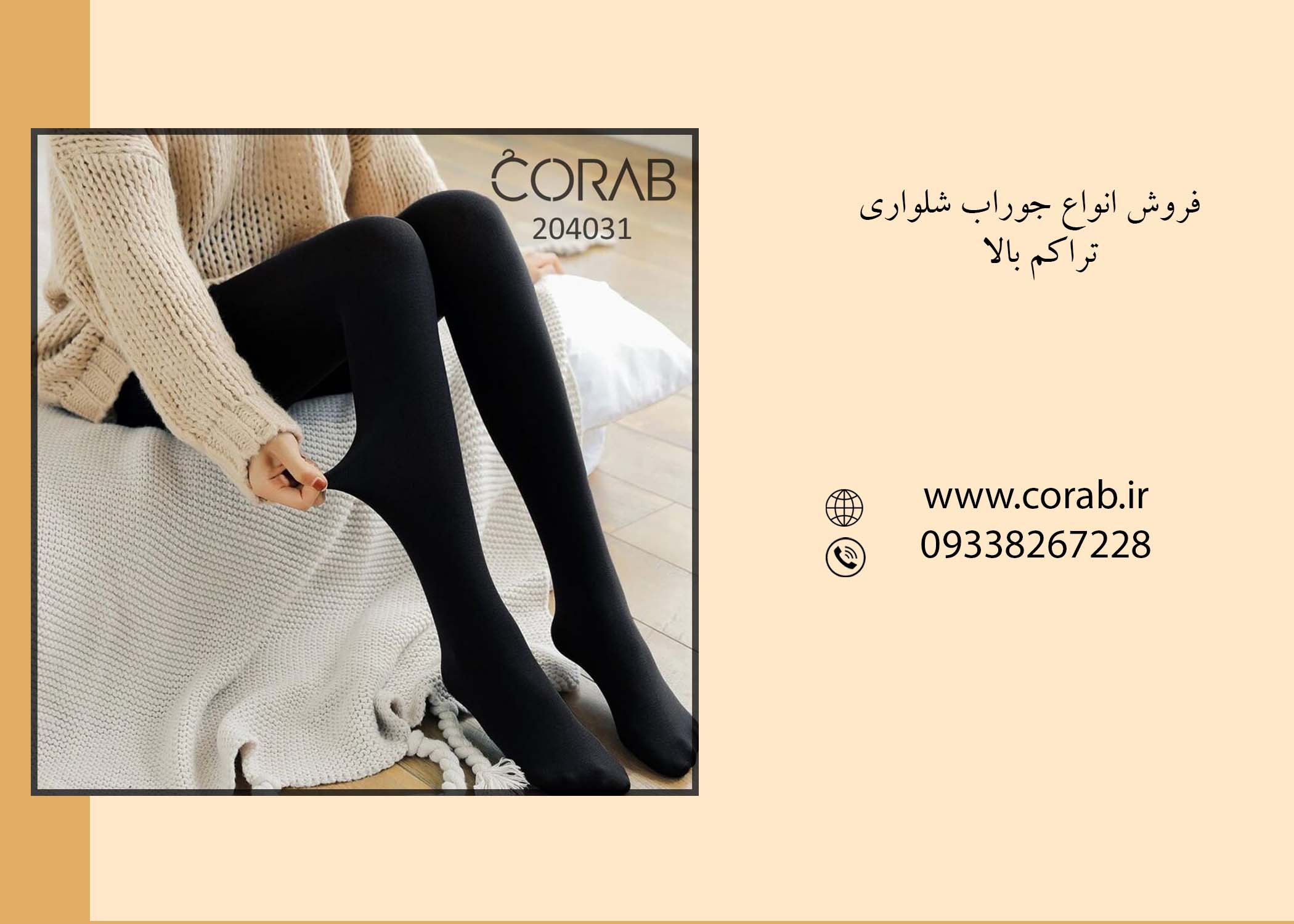 فروش انواع جوراب شلواری تراکم بالا